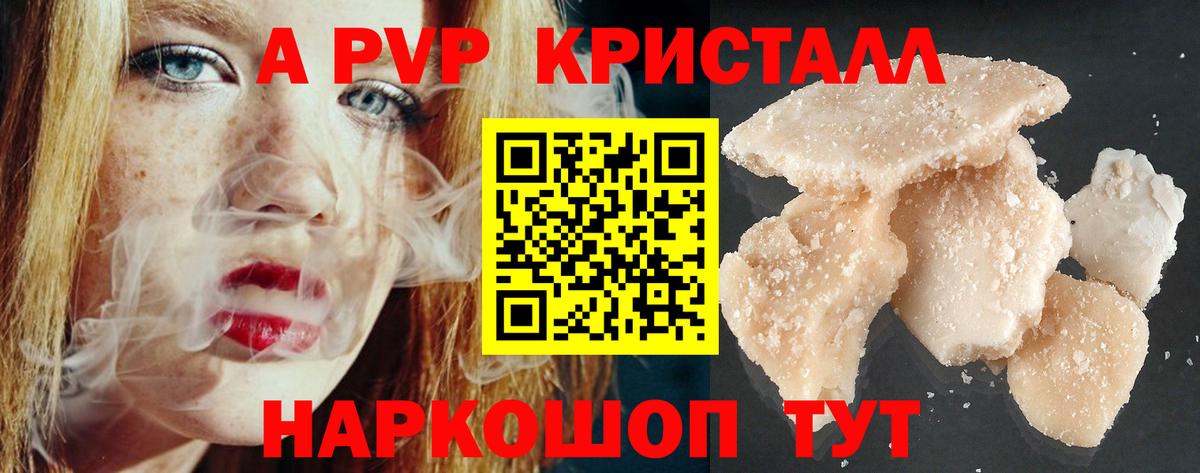 Рузаевка  Альфа ПВП СК КРИС  A PVP  Alpha PVP Соль  Вход с VPN 