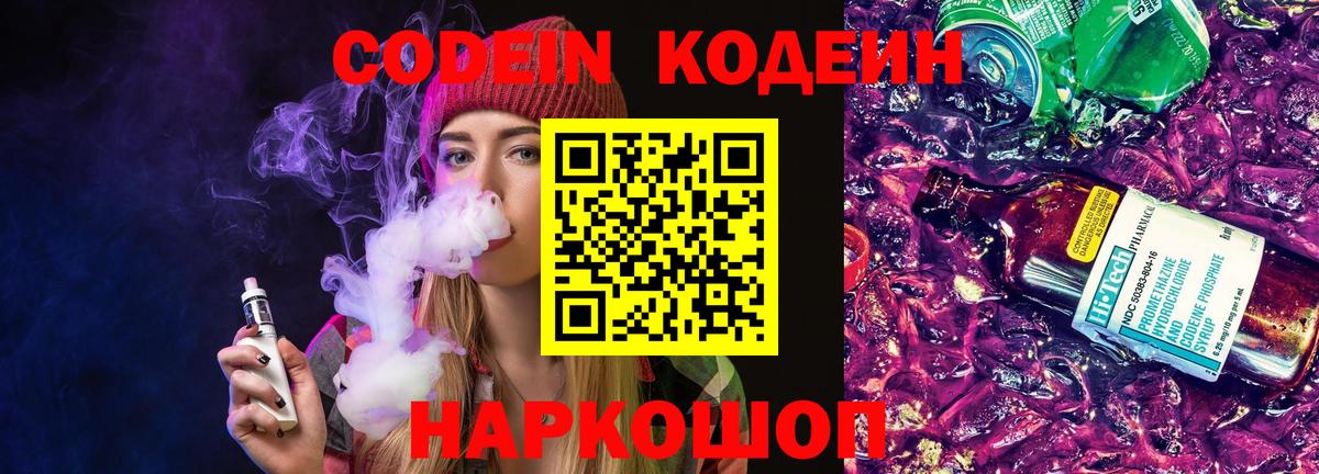 Кодеин напиток Lean (лин) Рузаевка