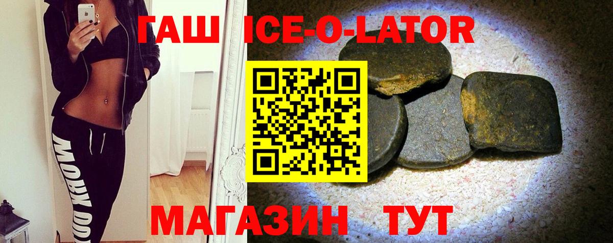 ГАШ Ice-O-Lator  Гашиш  Гашиш гашик  Рузаевка  Вход с VPN 