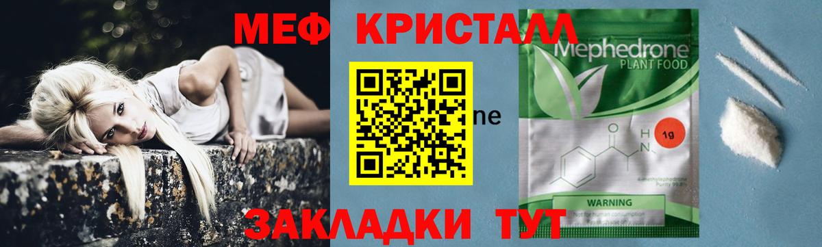 МЯУ-МЯУ кристаллы  Меф  Рузаевка  Вход с VPN  МЯУ-МЯУ  МЯУ-МЯУ VHQ 